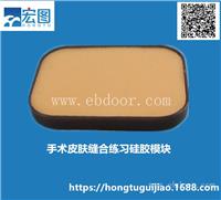 硅胶缝合练习模块穿刺注射练习教学硅胶片