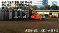 河北沧州廊坊衡到宁德福安福鼎霞浦古田海运费船运价格查询（双向