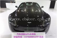 广东荔湾区雷克萨斯不押车贷款