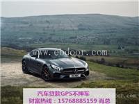 广东荔湾区帕加尼不押车贷款