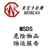 MSDS认证的办理流程是什么