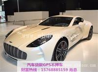 从化宾利不押车贷款