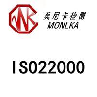 ISO22000体系认证的办理需要哪些文件