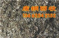 广州番禺废铜回收价格