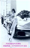 佛山三水路虎揽胜不押车贷款