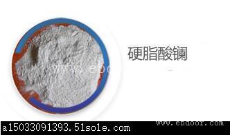 急需一批硬脂酸镧价格高 收购硬脂酸镧行情