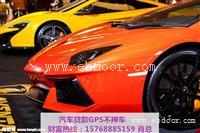 白云现代劳恩斯押证不押车贷款