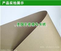 牛皮纸厂家伽立实业批发美国辛普森牛卡纸