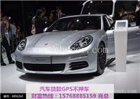 佛山现代雅尊不押车贷款