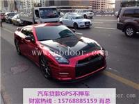 白云现代雅尊不押车贷款