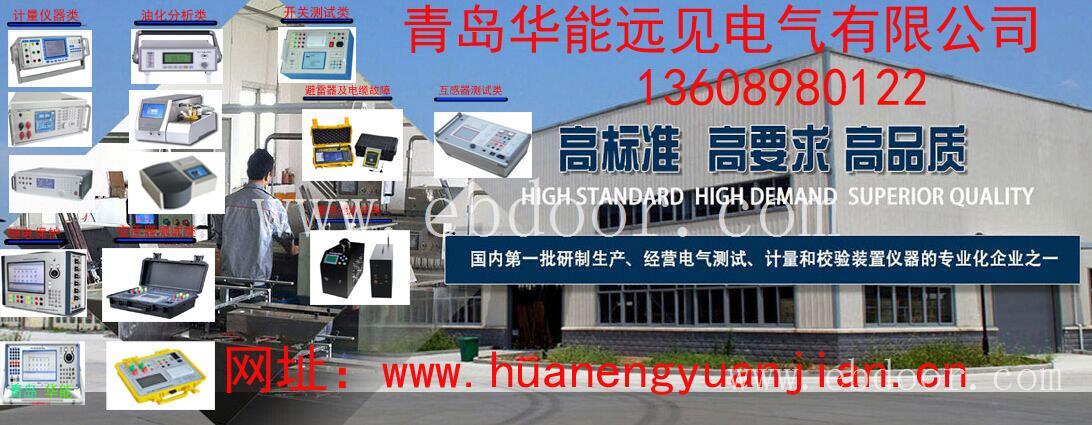 供应交直流电测仪表校准仪哪家好请参考-华能电气