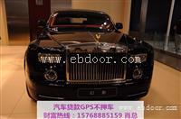 三水迈巴赫装GPS贷款