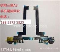 手机配件回收回收三星S7，S8手机指纹