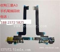 手机配件回收回收三星S7，S8手机指纹