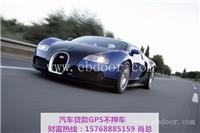 黄埔福特蒙迪欧按揭车贷款