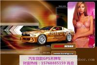 南海福田按揭车贷款