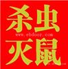 萝岗区杀白蚁灭白蚁预防白蚁公司