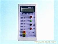 供应LBQ-Ⅱ型漏电保护器测试仪 