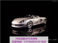 南城雷诺押车贷款