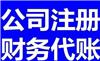 上海代理注册内资公司-新公司注册“零首付”政策