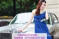 佛山迈凯伦不押车贷款