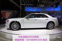 广州福特蒙迪欧按揭车抵押贷款