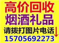 合肥新站区回收烟酒（回收烟酒价格）
