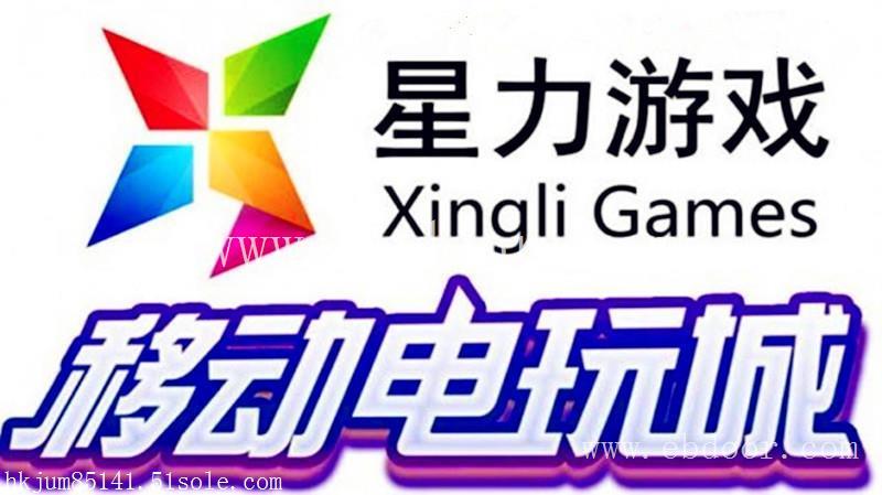 上海代理买断星力手机移动电玩城源头厂家直销