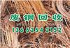 广州废铜回收公司
