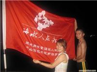 上海热传印旗制作厂 