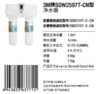 3M牌SDW2597T-CN型净水器