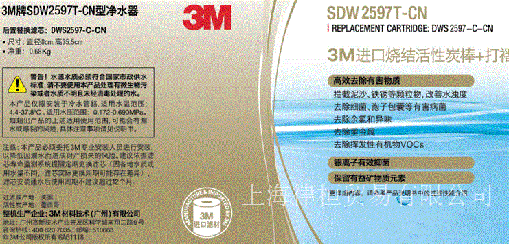 3M牌SDW2597T-CN型净水器