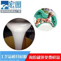 耐高温好脱模矽利康璃钢树脂工艺品模具硅胶免费拿样测试