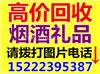 唐山市曹妃甸回收烟酒（回收烟酒价格）