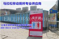 上海移动厕所出租|浦东环保厕所供应|南汇活动厕所生产