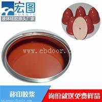 进口移印硅胶塑胶玩具移印专用环保级硅胶厂家直销免费拿样