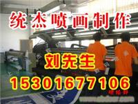 上海户外喷绘、上海喷绘价格、上海喷绘写真价格 