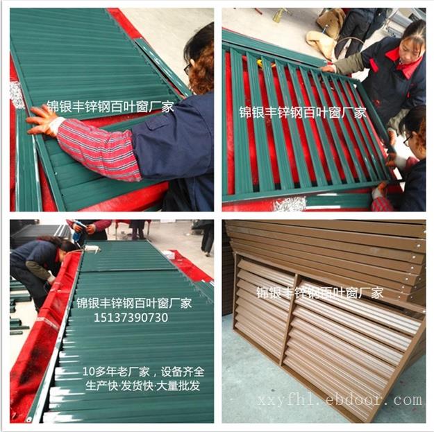河南新乡百叶窗锌钢护栏百叶窗- 新乡百叶窗，专业批发百叶窗厂家