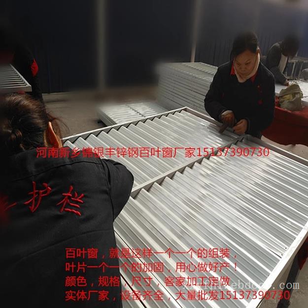 河南郑州百叶窗|河南郑州护栏|锌钢百叶窗|可开启百叶窗| 雨百叶窗厂家批发