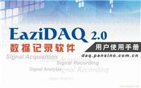 EaziDAQ2.0 数据记录软件 