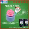 用来做手工香皂工艺品的模具硅胶耐老化不缩水的矽利康