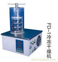 上海FD-1冷冻干燥机供应商 