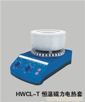 供应HWCL-T恒温磁力电热套 