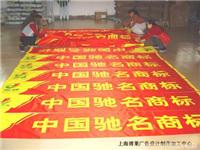 上海旗帜厂 