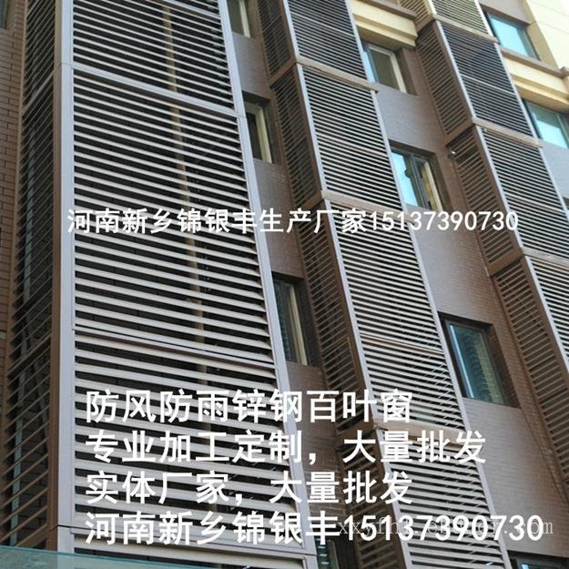 百叶窗 河南新乡锌钢百叶窗 通风百叶窗 河南新乡防水百叶窗 锌钢百叶窗