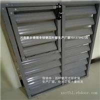 新乡百叶窗生产厂家 新乡百叶窗公司 新乡百叶窗批发市场在锦银丰护栏厂家