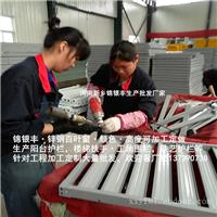 新乡锌钢百叶窗厂家、锦银丰护栏实体厂家(已认证) 河南百叶窗生产厂家
