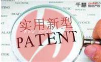实用新型专利申请-千慧知识产权