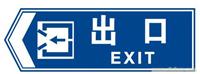 上海出入口指示牌 