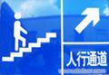 上海指示标志牌 